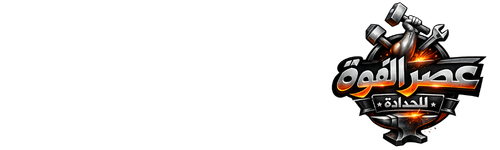 عصر القوة - Asr ELqywa